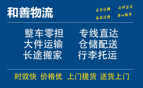 嘉善到绵竹物流专线-嘉善至绵竹物流公司-嘉善至绵竹货运专线